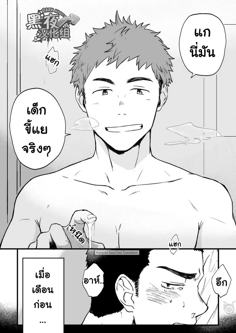 ขืนใจให้รักนาย